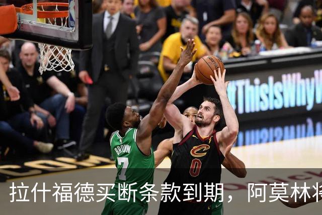 拉什福德买断条款到期，阿莫林将执教AC米兰，曼联止损1000万英镑